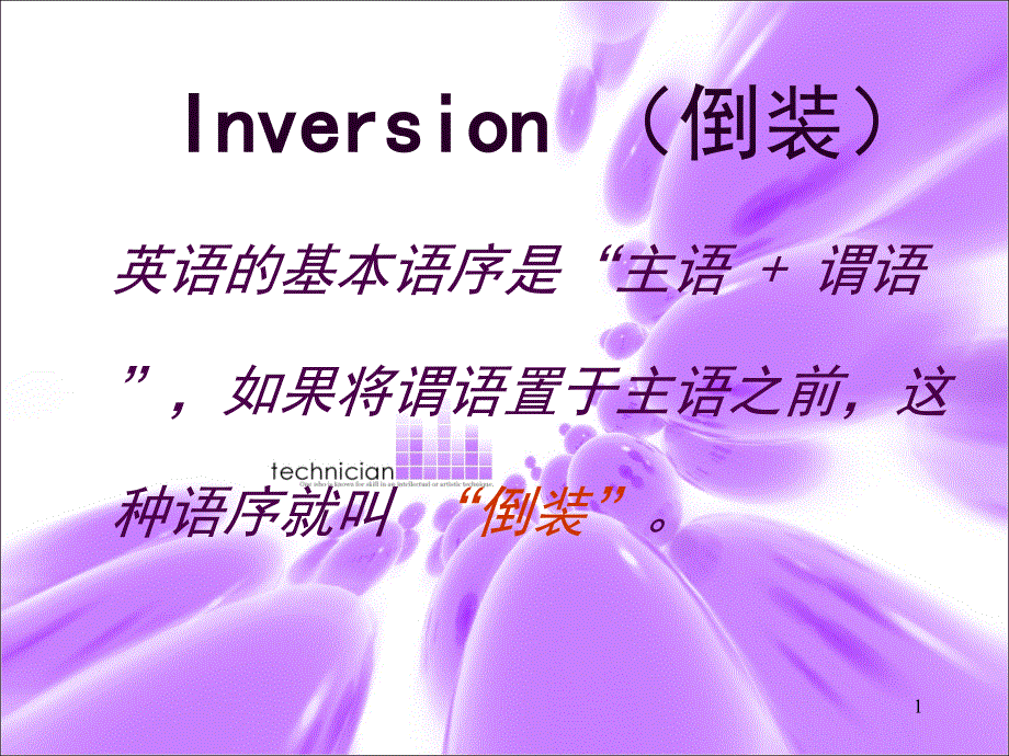 高考英语要点及应对策略：倒装.ppt_第1页