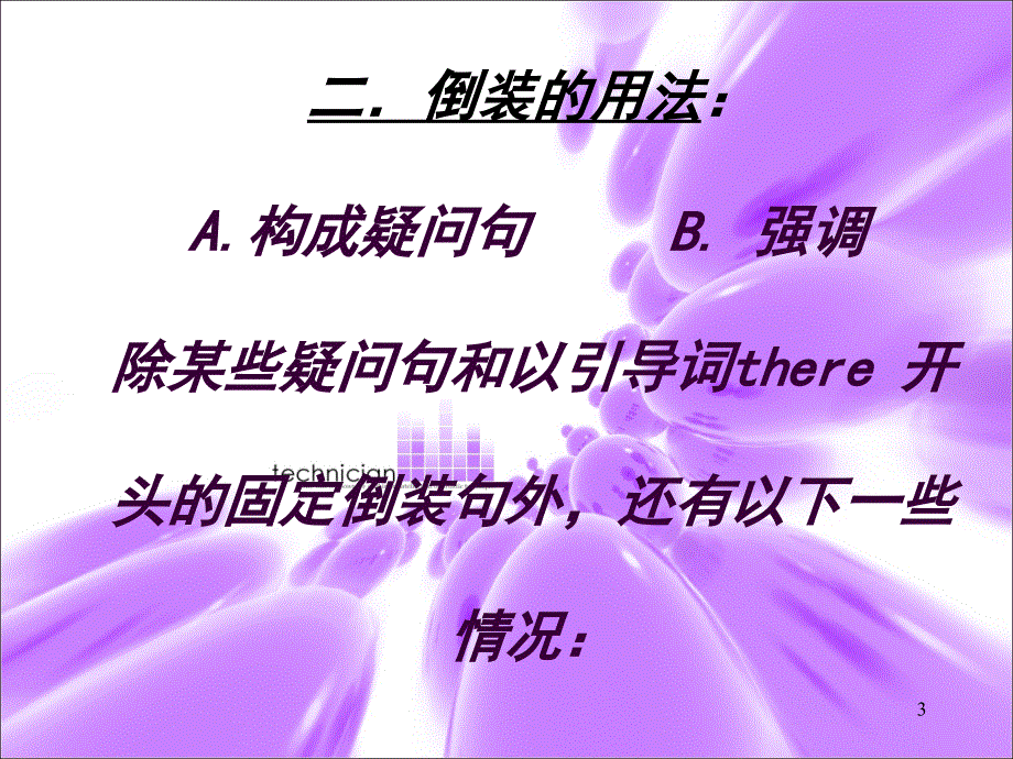 高考英语要点及应对策略：倒装.ppt_第3页
