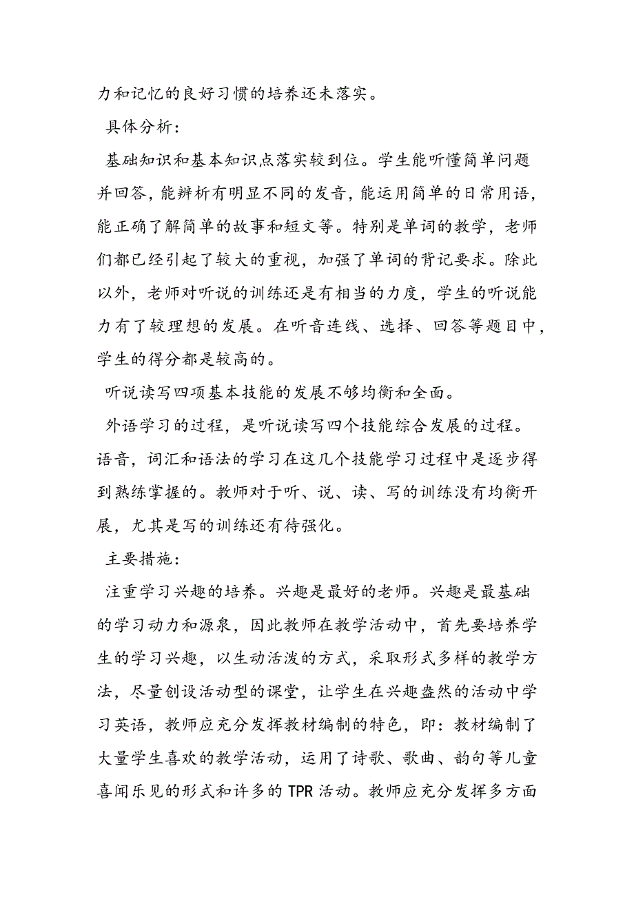 小学英语质量分析.doc_第2页