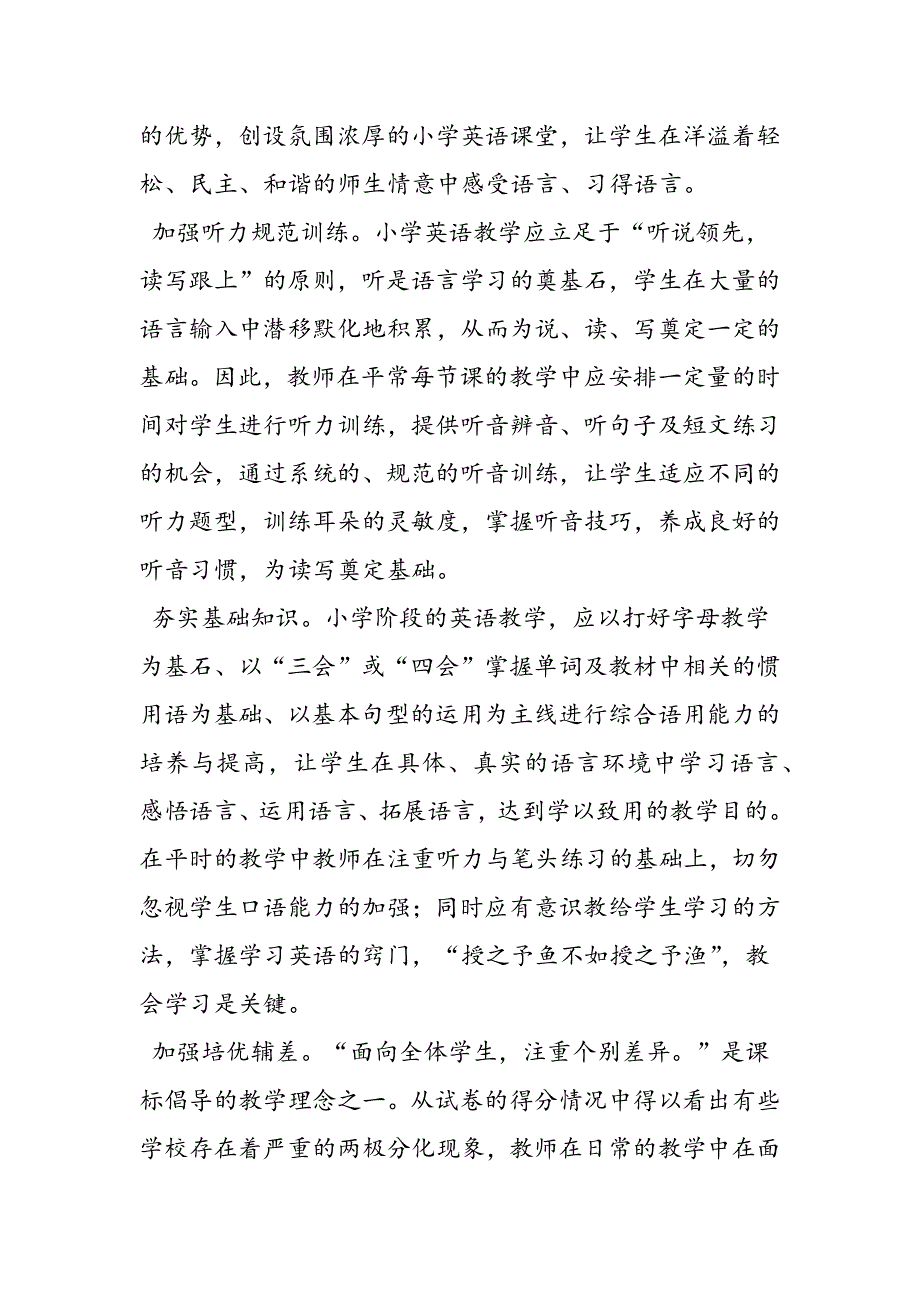 小学英语质量分析.doc_第3页