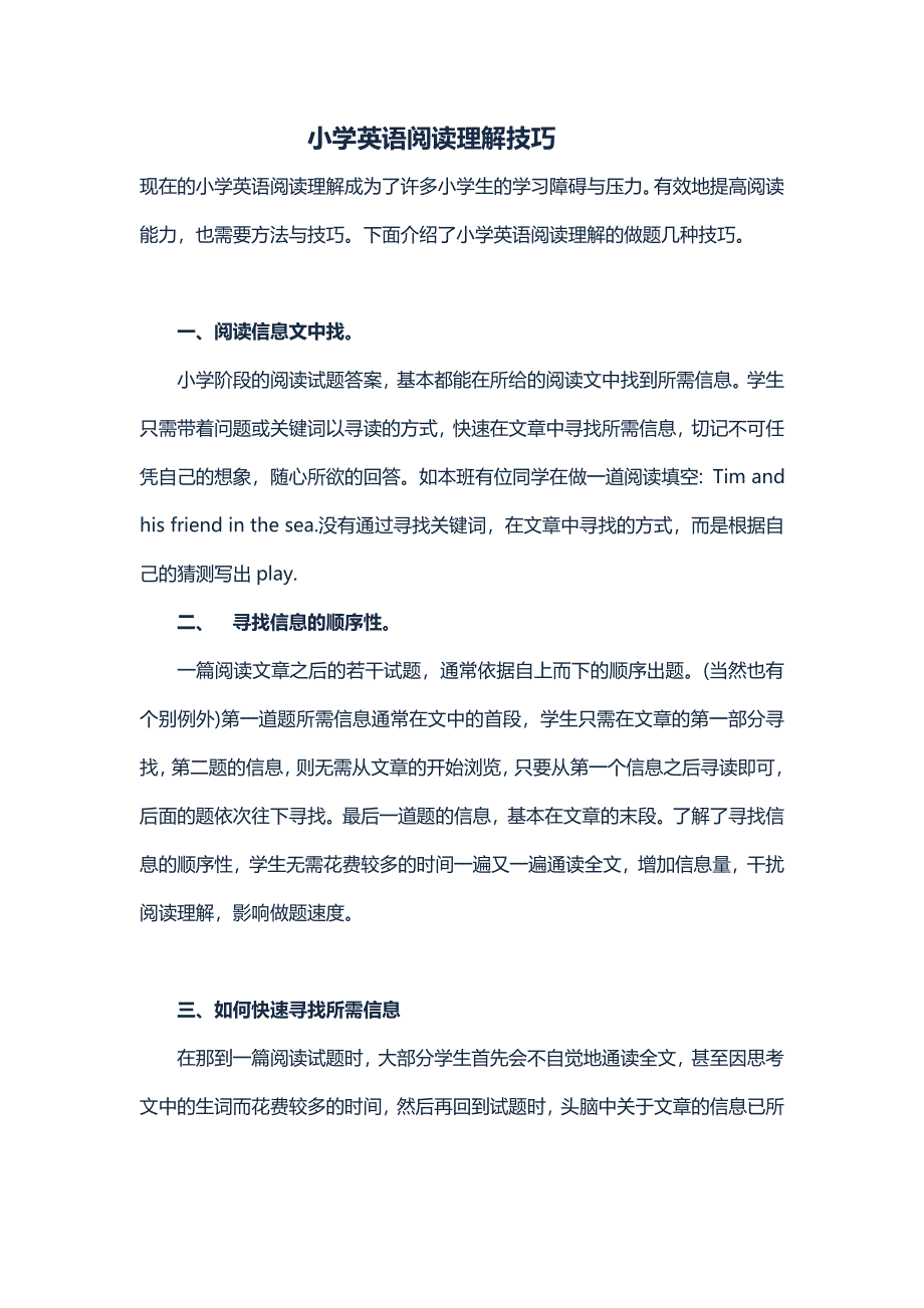 小学英语阅读理解技巧 2 (附阅读材料）.doc_第1页