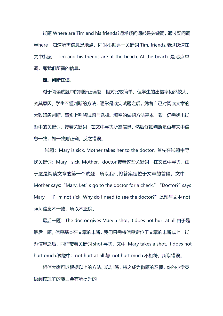 小学英语阅读理解技巧 2 (附阅读材料）.doc_第3页