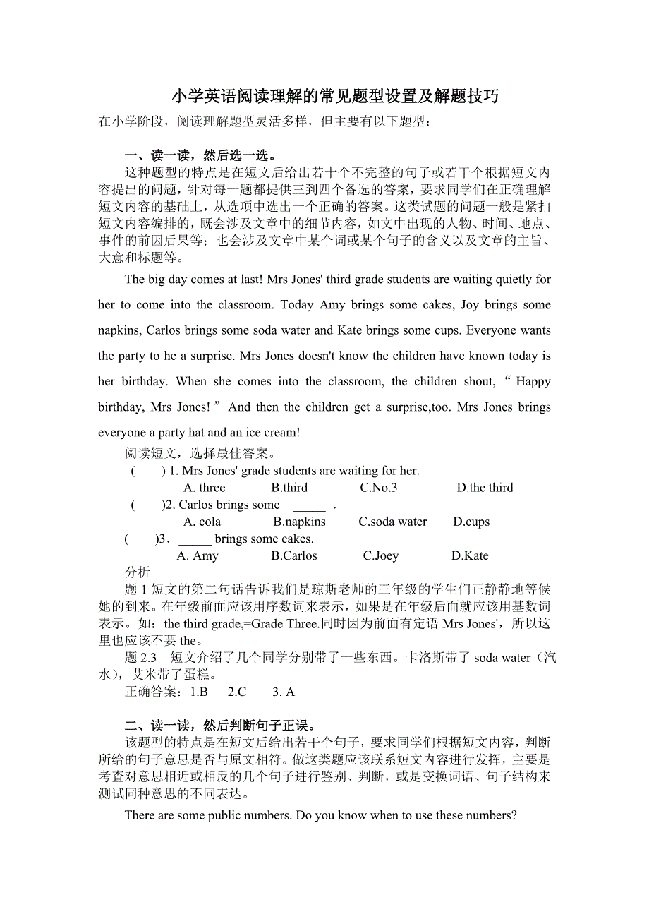 小学英语阅读理解的常见题型设置及解题技巧（附阅读材料）.doc_第1页