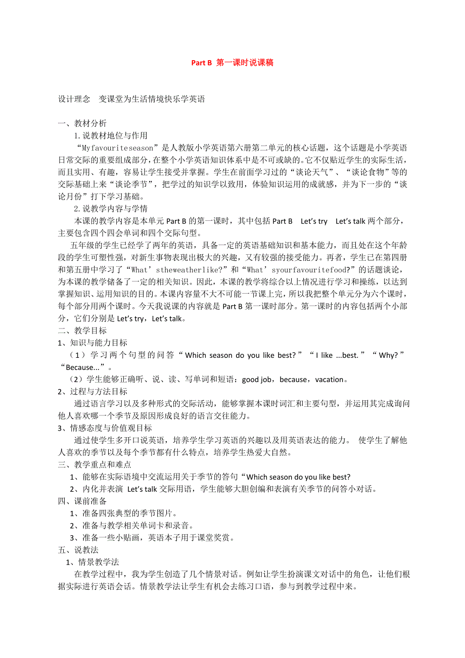 2022五年级英语下册 第二单元Part B第一课时说课稿 人教PEP.docx_第1页