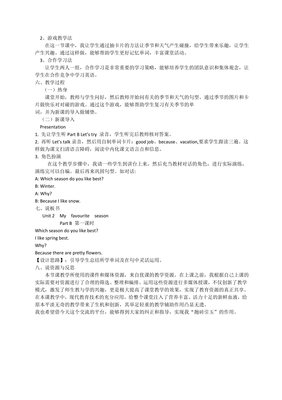 2022五年级英语下册 第二单元Part B第一课时说课稿 人教PEP.docx_第2页