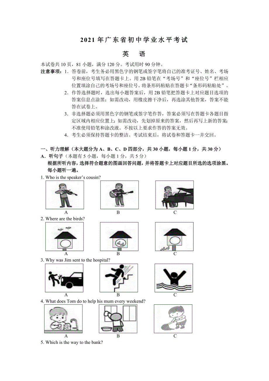 2021年广东省中考英语试题完整真题及参考答案（含听力）.doc_第1页
