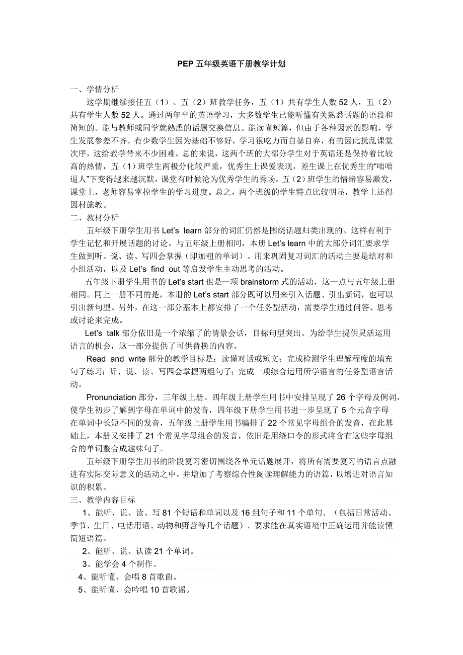 2022五年级英语下册 教学计划 人教PEP.docx_第1页