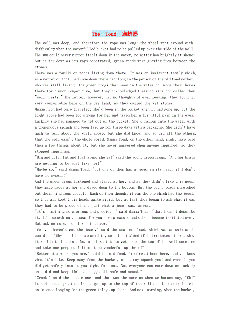 小学英语英语故事童话故事TheToad癞蛤蟆.doc_第1页