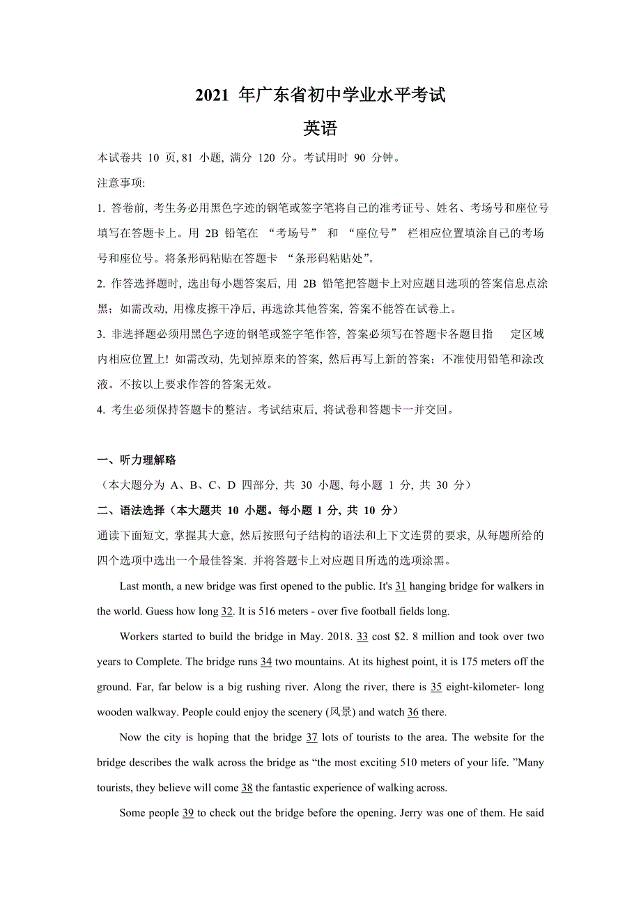 2021年广东省中考英语试卷【含答案】.doc_第1页