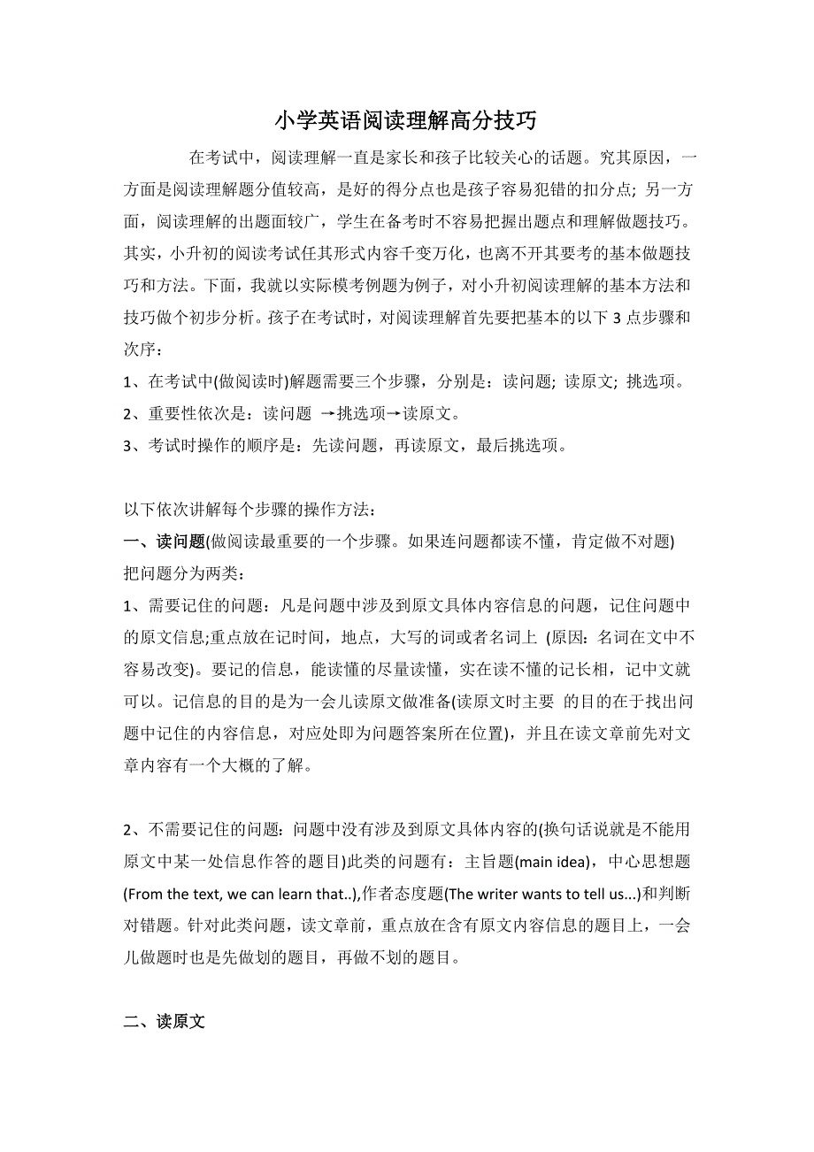 小学英语阅读理解高分技巧 (附阅读材料）.doc_第1页