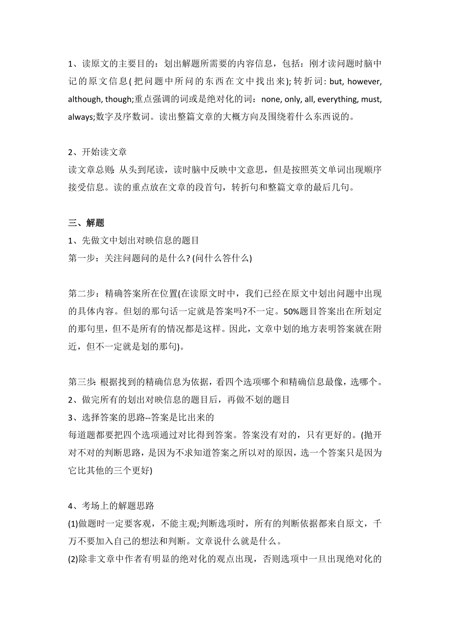 小学英语阅读理解高分技巧 (附阅读材料）.doc_第2页