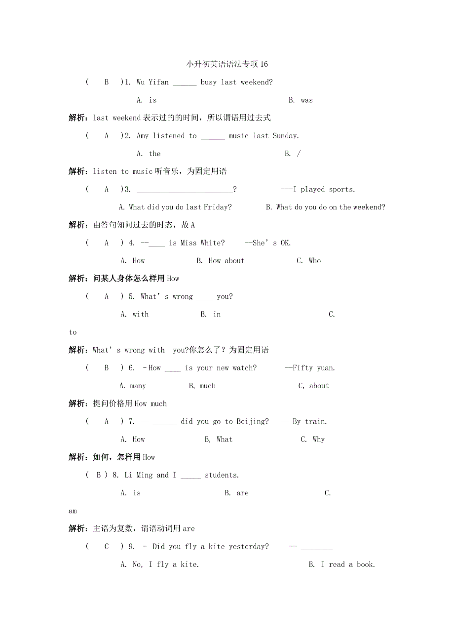 小学英语：小升初语法专项训练16.doc_第1页