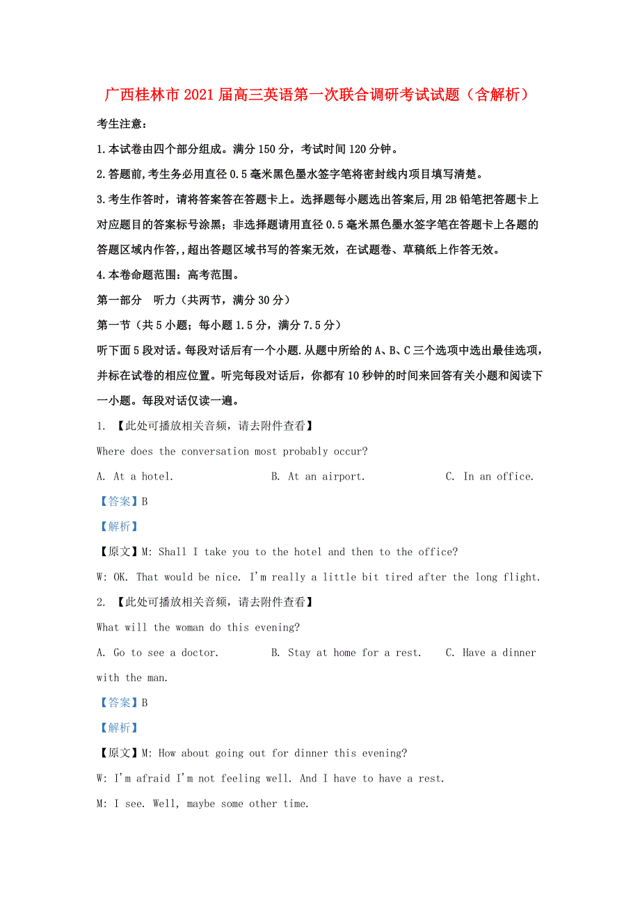 广西桂林市2021届高三英语第一次联合调研考试试题（含解析）.doc_第1页