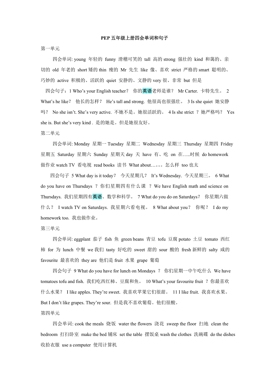小学英语：PEP版五年级四会单词和句子汇总.doc_第1页