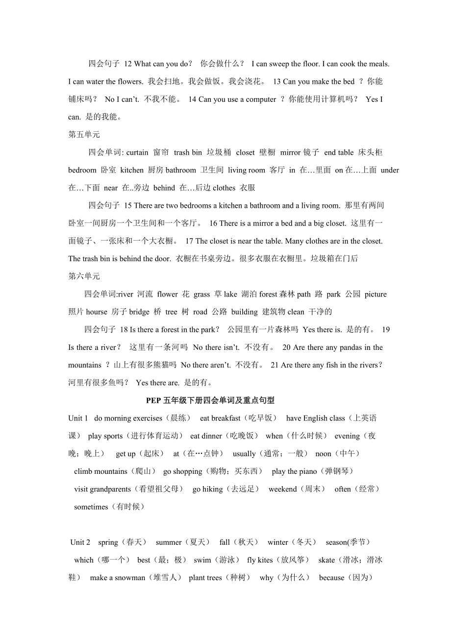 小学英语：PEP版五年级四会单词和句子汇总.doc_第2页