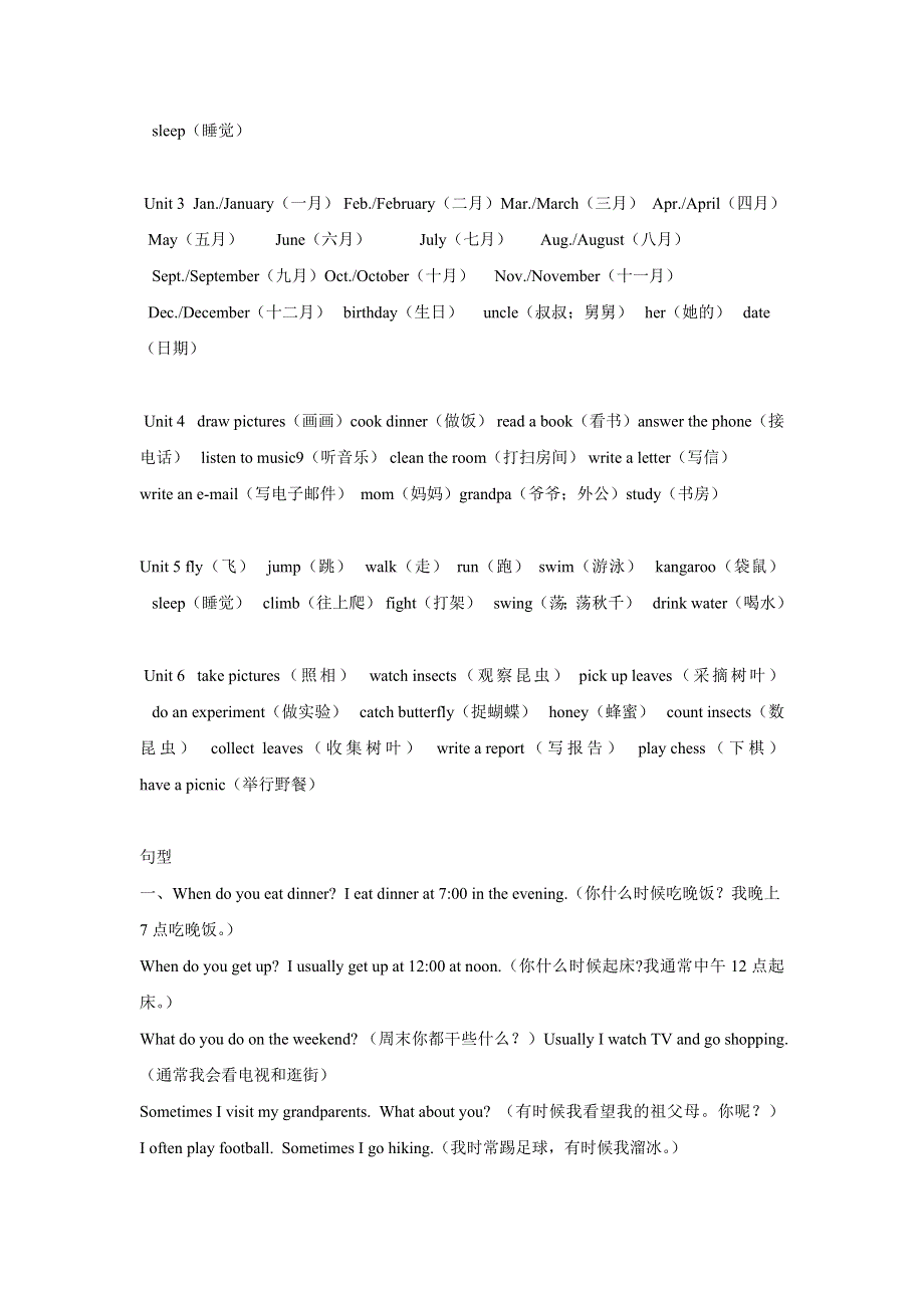 小学英语：PEP版五年级四会单词和句子汇总.doc_第3页