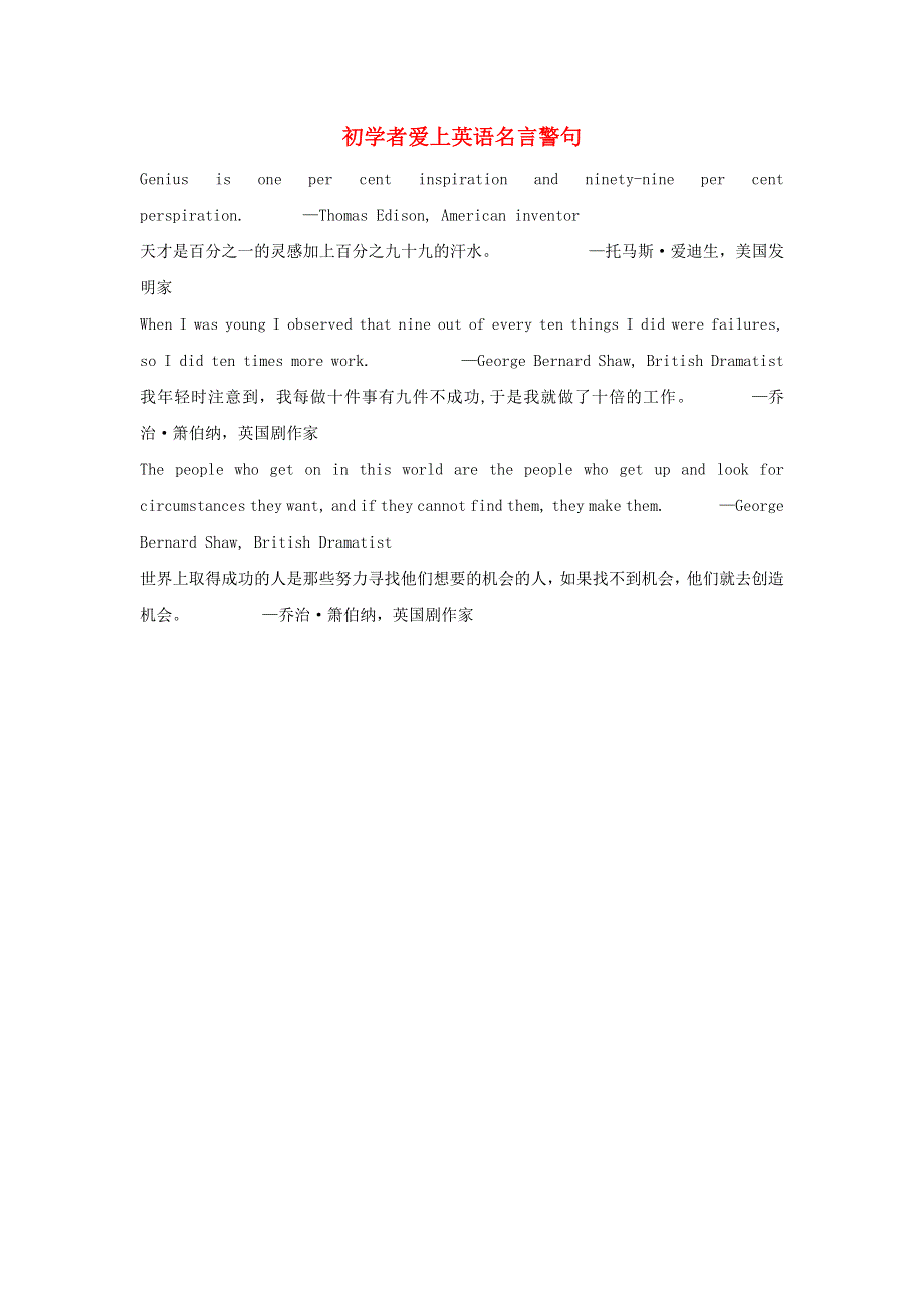 小学英语初学者爱上英语名言警句托马斯.doc_第1页