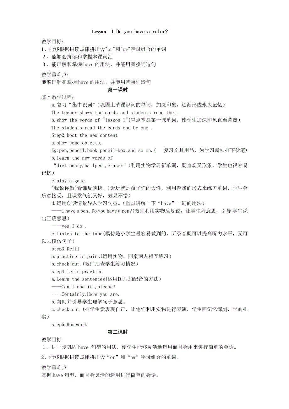 小学英语五年级上册教案 _ 科普版.doc_第1页