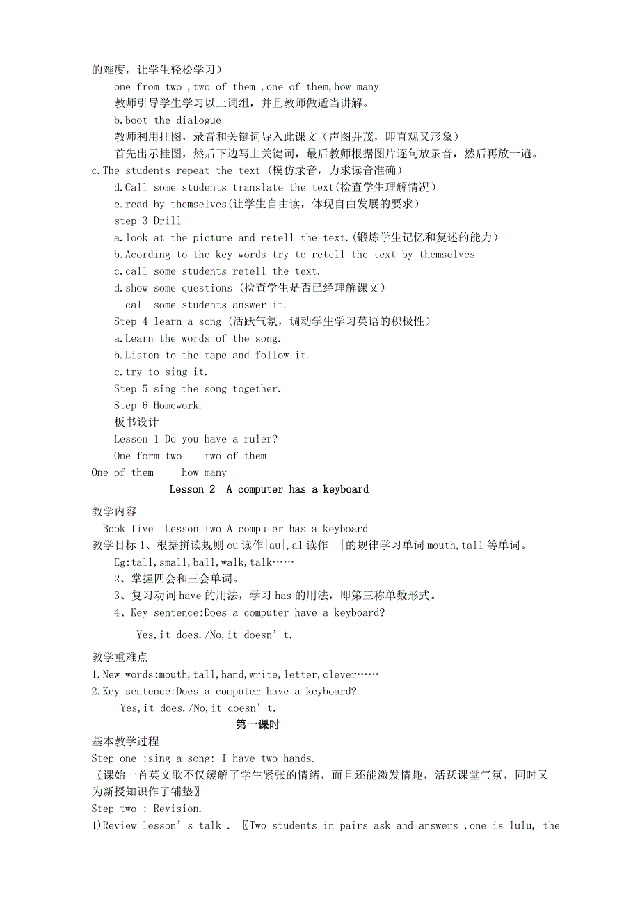 小学英语五年级上册教案 _ 科普版.doc_第3页