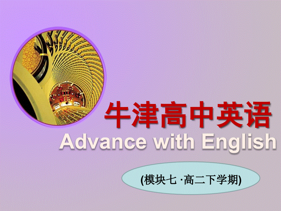 高二英语精品课件：UNIT3 THE WORLD ONLINE-TASK2（牛津译林版选修7）.ppt_第1页