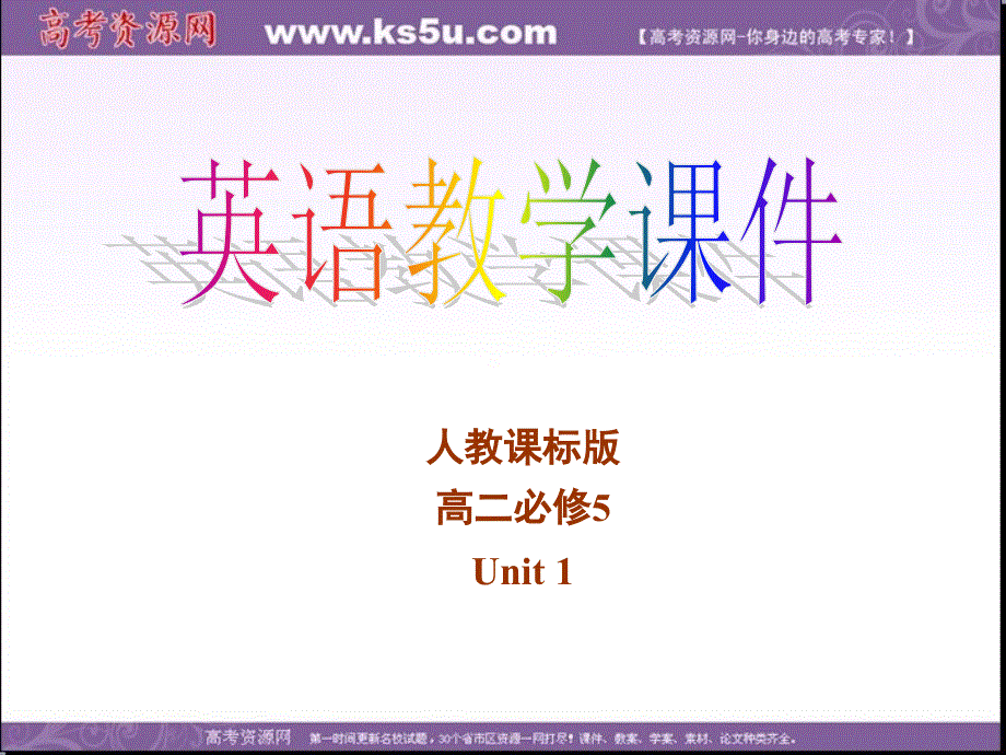 高二英语（人教版）必修5精选同步课件：UNIT 1 GREAT SCIENTISTS-GRAMMAR 2.ppt_第1页