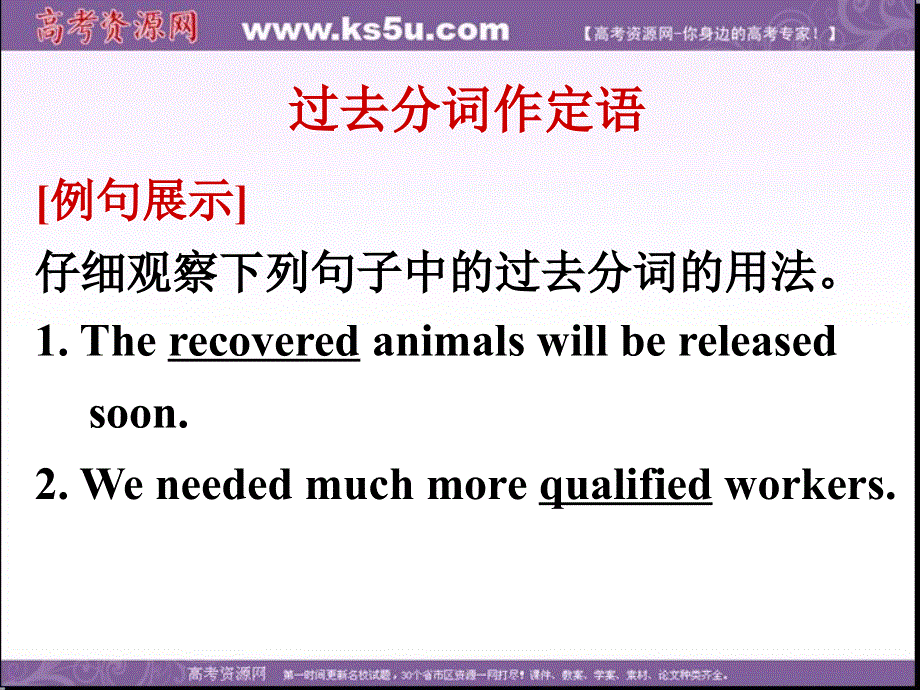 高二英语（人教版）必修5精选同步课件：UNIT 1 GREAT SCIENTISTS-GRAMMAR 2.ppt_第2页