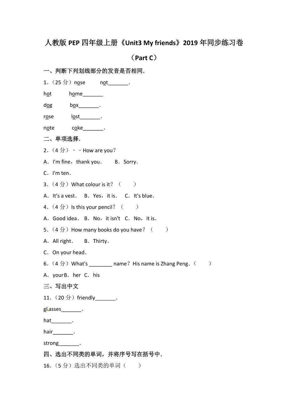 小学英语四年级上册2018年同步练习卷《unit3 my friends》（part c）_人教版pep(含答案解析).doc_第1页