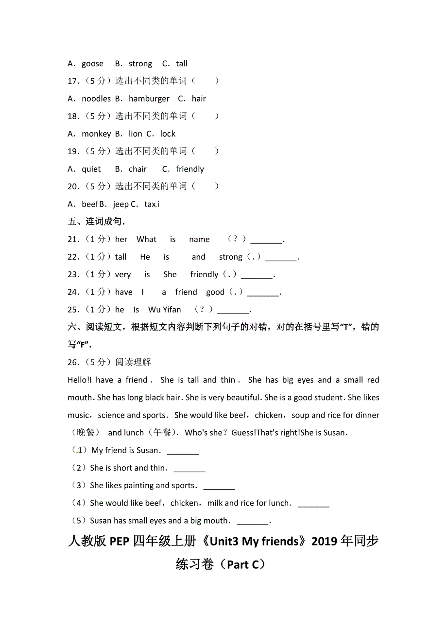 小学英语四年级上册2018年同步练习卷《unit3 my friends》（part c）_人教版pep(含答案解析).doc_第2页
