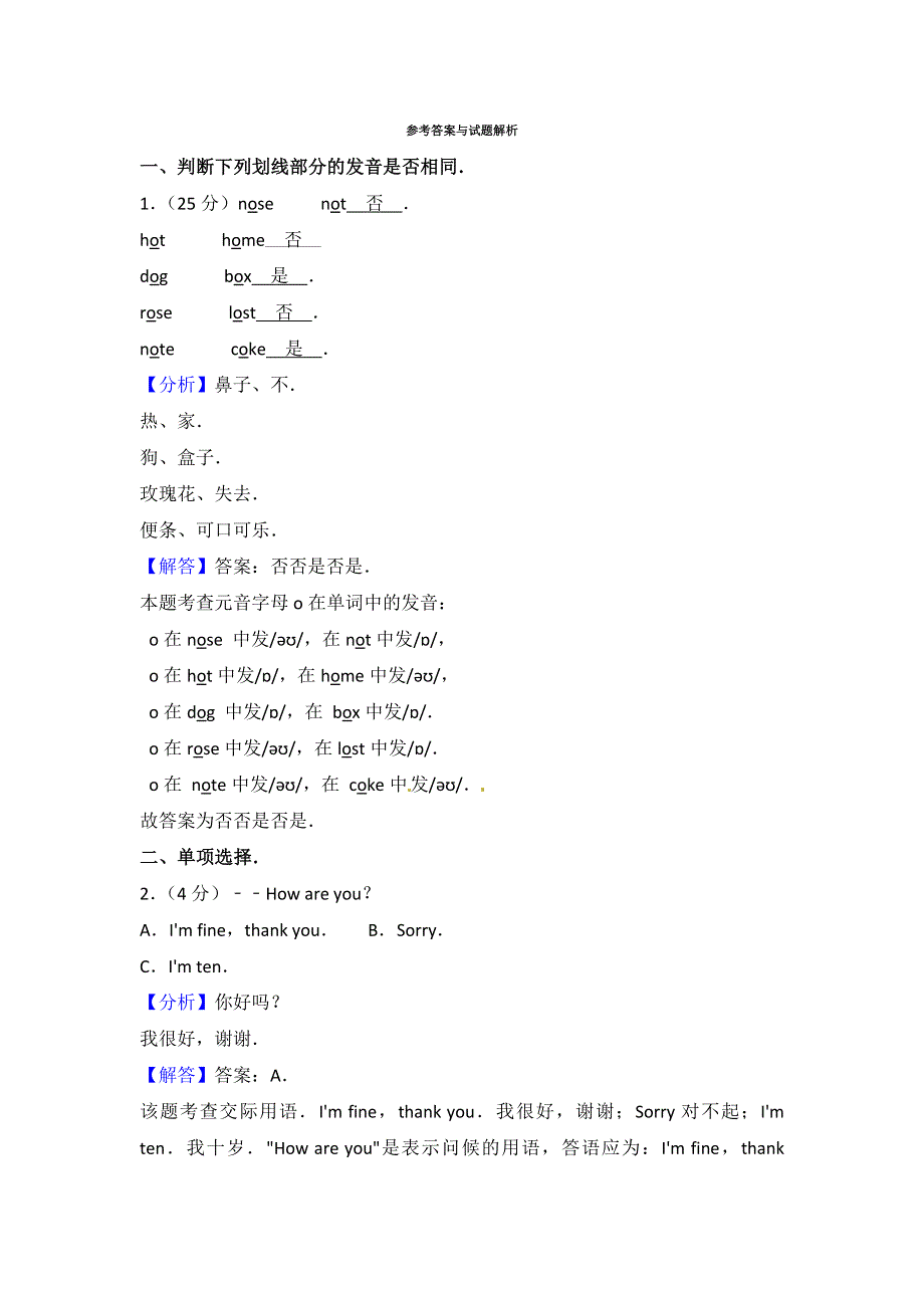 小学英语四年级上册2018年同步练习卷《unit3 my friends》（part c）_人教版pep(含答案解析).doc_第3页