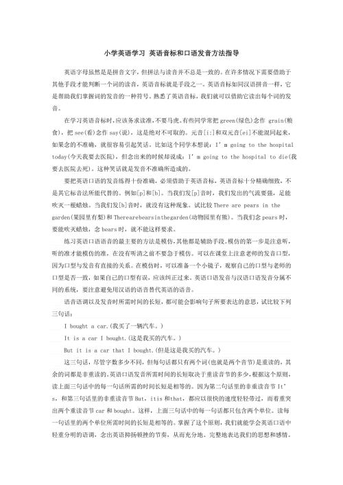 小学英语教学反思-小学英语学习 英语音标和口语发音方法指导_通用版.doc