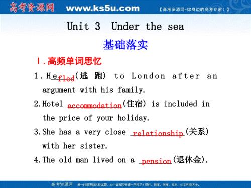 高二英语（新人教版选修7）同步课件：UNIT 3UNDER THE SEA 知识点1.ppt