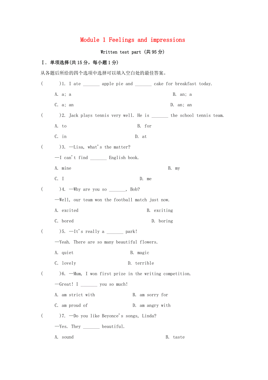 2021年八年级英语下册 Module 1 Feelings and impressions单元测试题2 （新版）外研版.doc_第1页