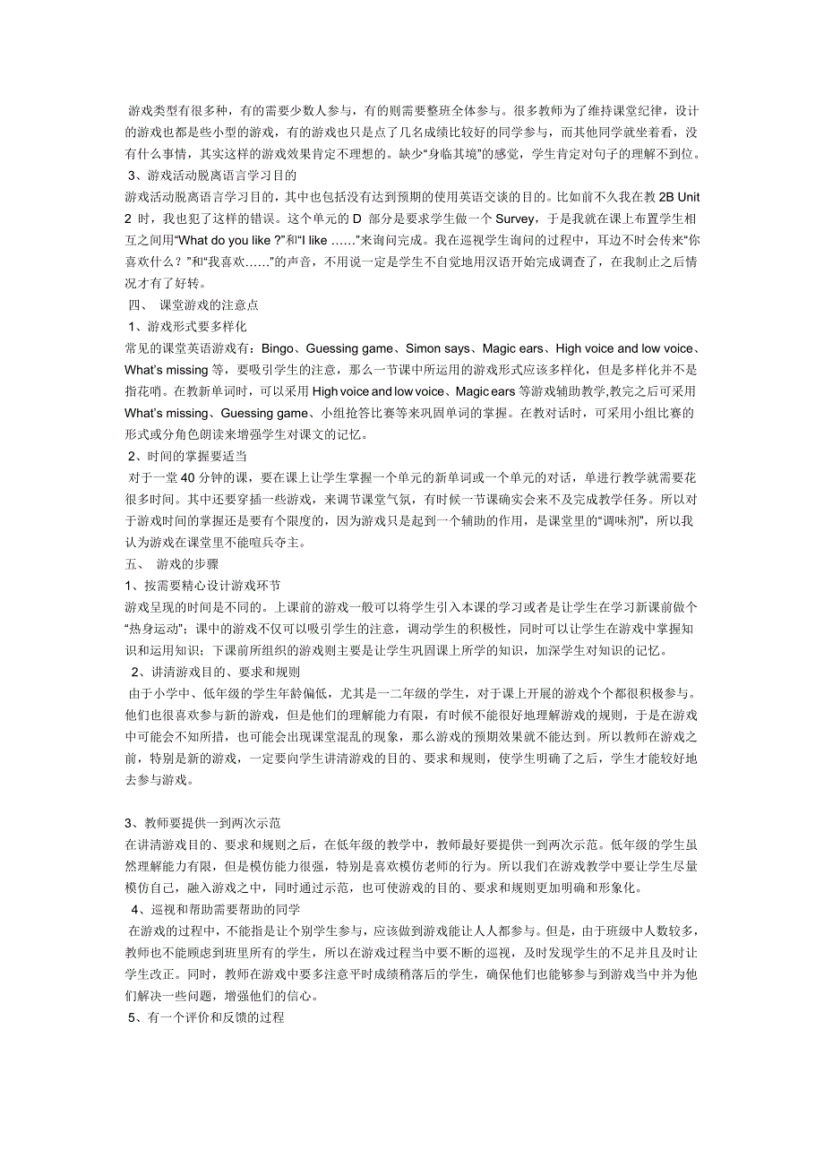小学英语教学论文- 浅谈小学中、低年级英语游戏教学l通用版.doc_第2页