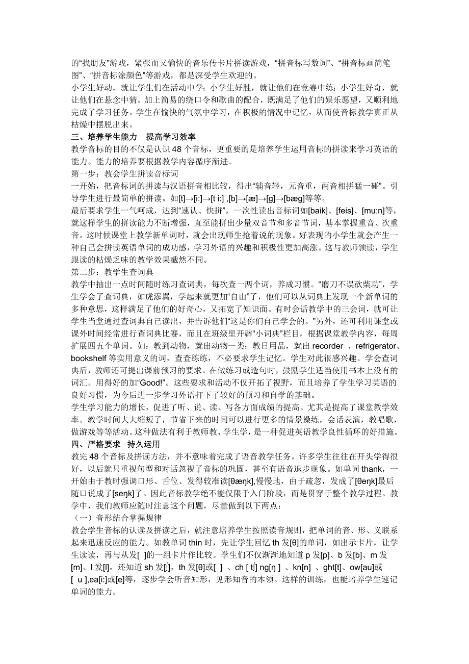 小学英语教学论文- 教是为了不教—谈谈小学英语音标教学l通用版.doc_第2页