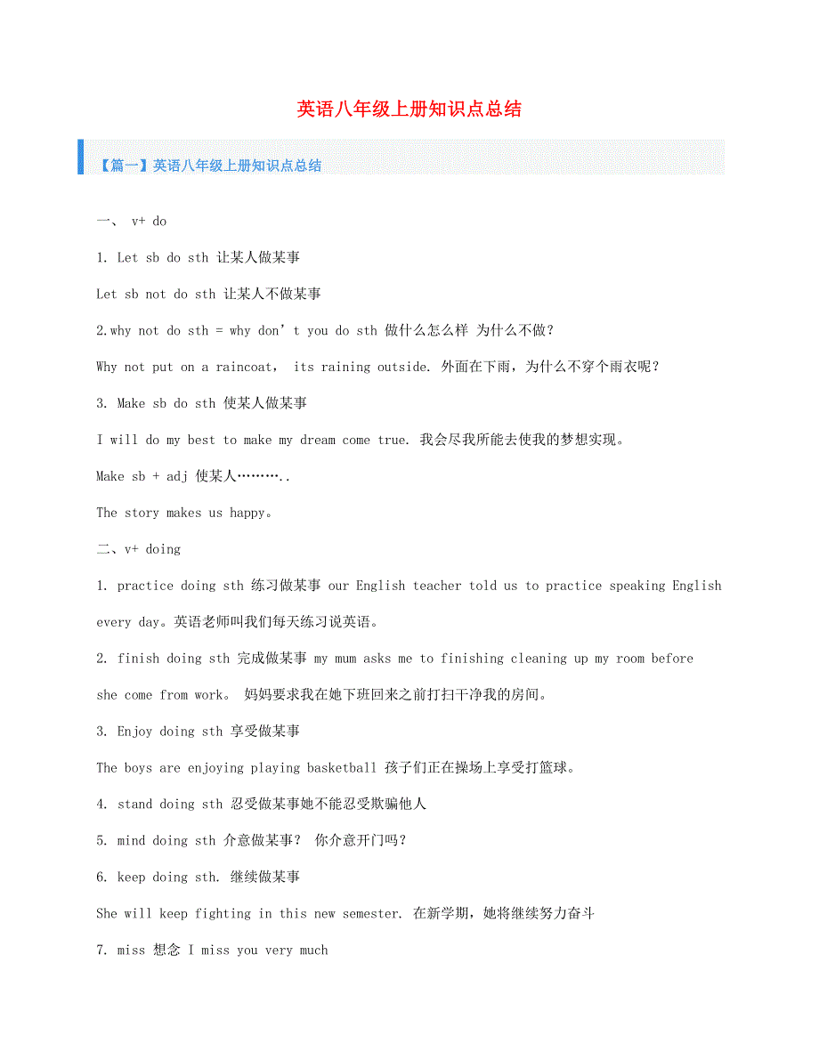 2021年八年级英语上册 知识点总结素材 人教新目标版 (2).doc_第1页