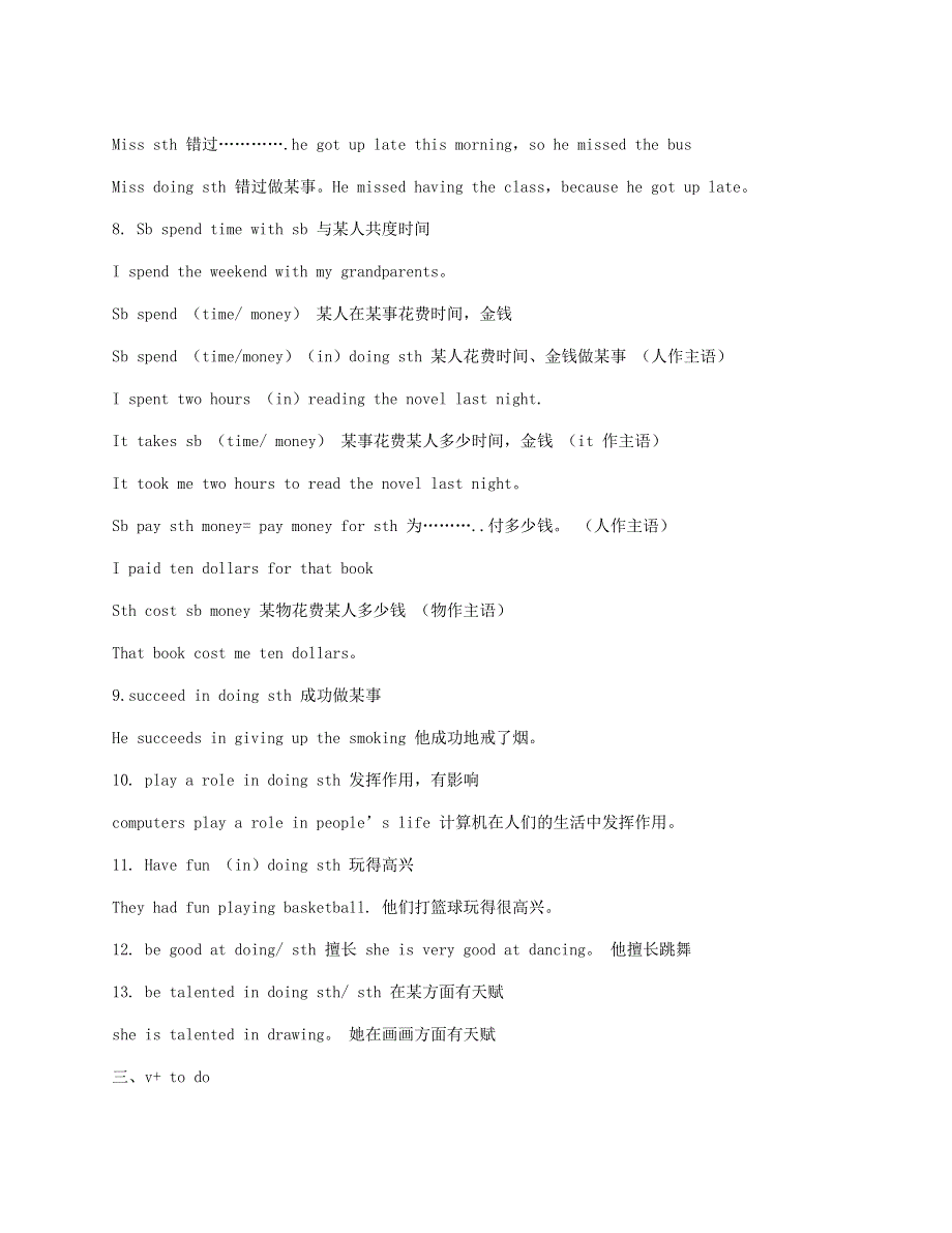 2021年八年级英语上册 知识点总结素材 人教新目标版 (2).doc_第2页