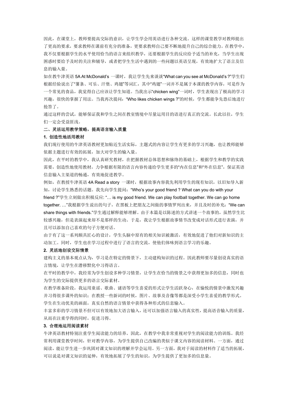 小学英语教学论文- 提高语言输入质量 促进有效英语教学l通用版.doc_第2页