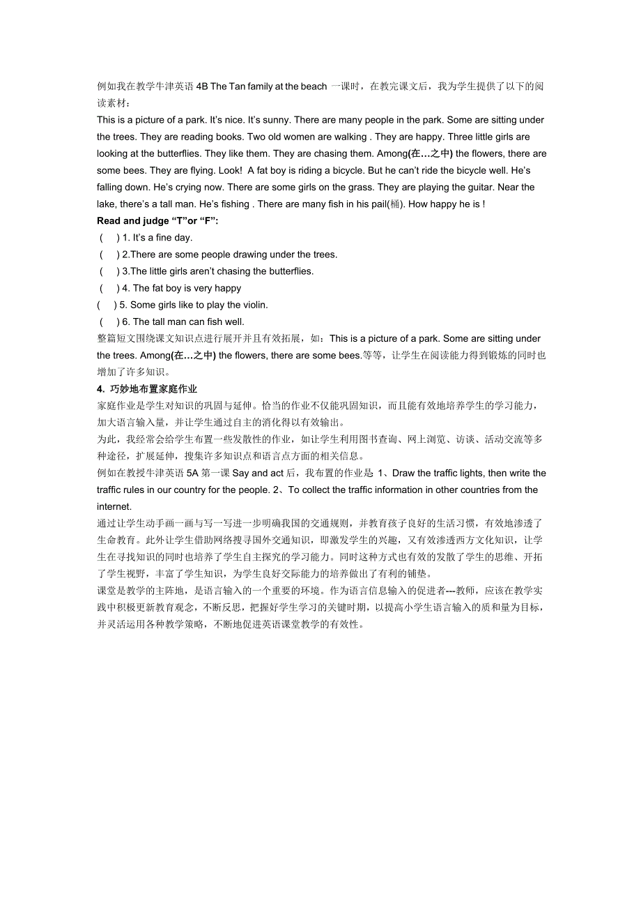 小学英语教学论文- 提高语言输入质量 促进有效英语教学l通用版.doc_第3页