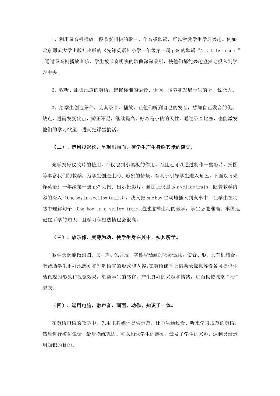 小学英语教学论文- 让英语课堂充满活力l通用版.doc_第2页