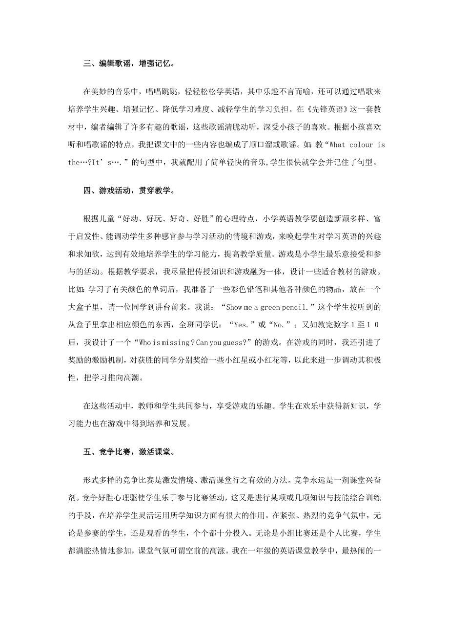 小学英语教学论文- 让英语课堂充满活力l通用版.doc_第3页