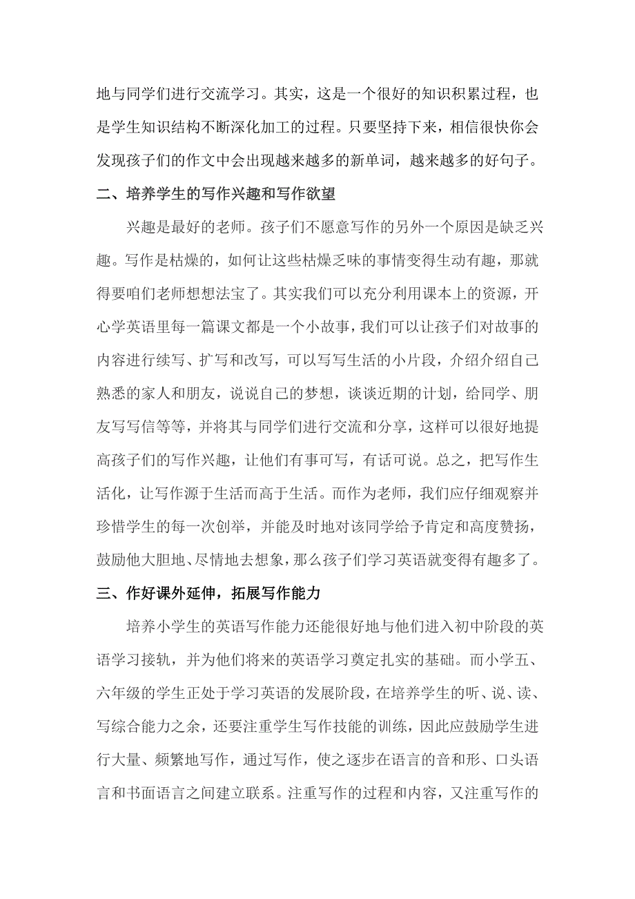 小学英语教学论文-拓宽阅读渠道拓展写作能力—浅谈小学英语阅读与写作的教学_通用版.doc_第2页