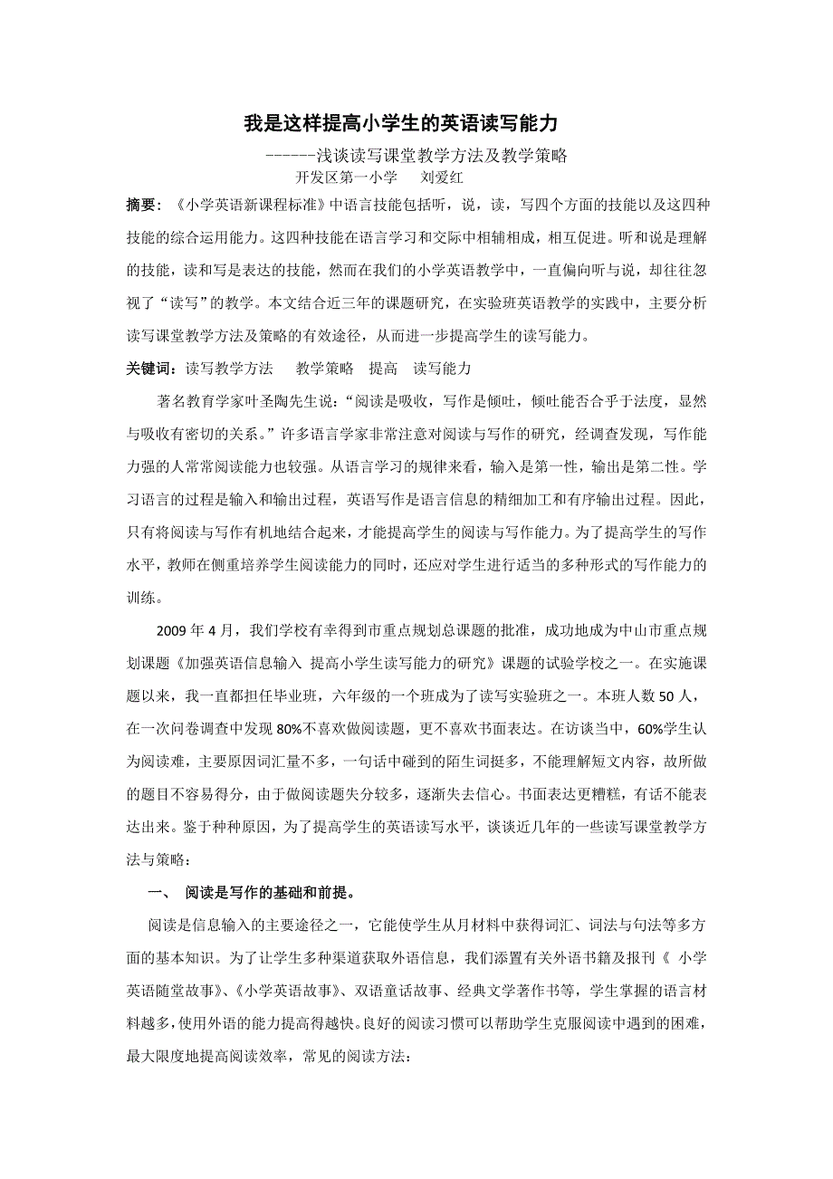小学英语教学论文-我是这样提高小学生的英语读写能力_通用版.doc_第1页