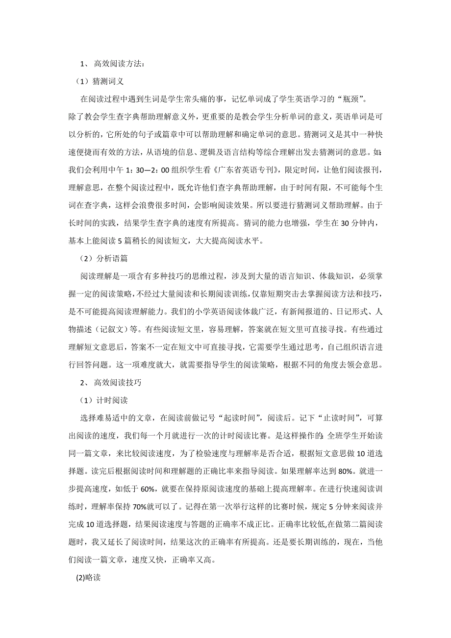 小学英语教学论文-我是这样提高小学生的英语读写能力_通用版.doc_第2页