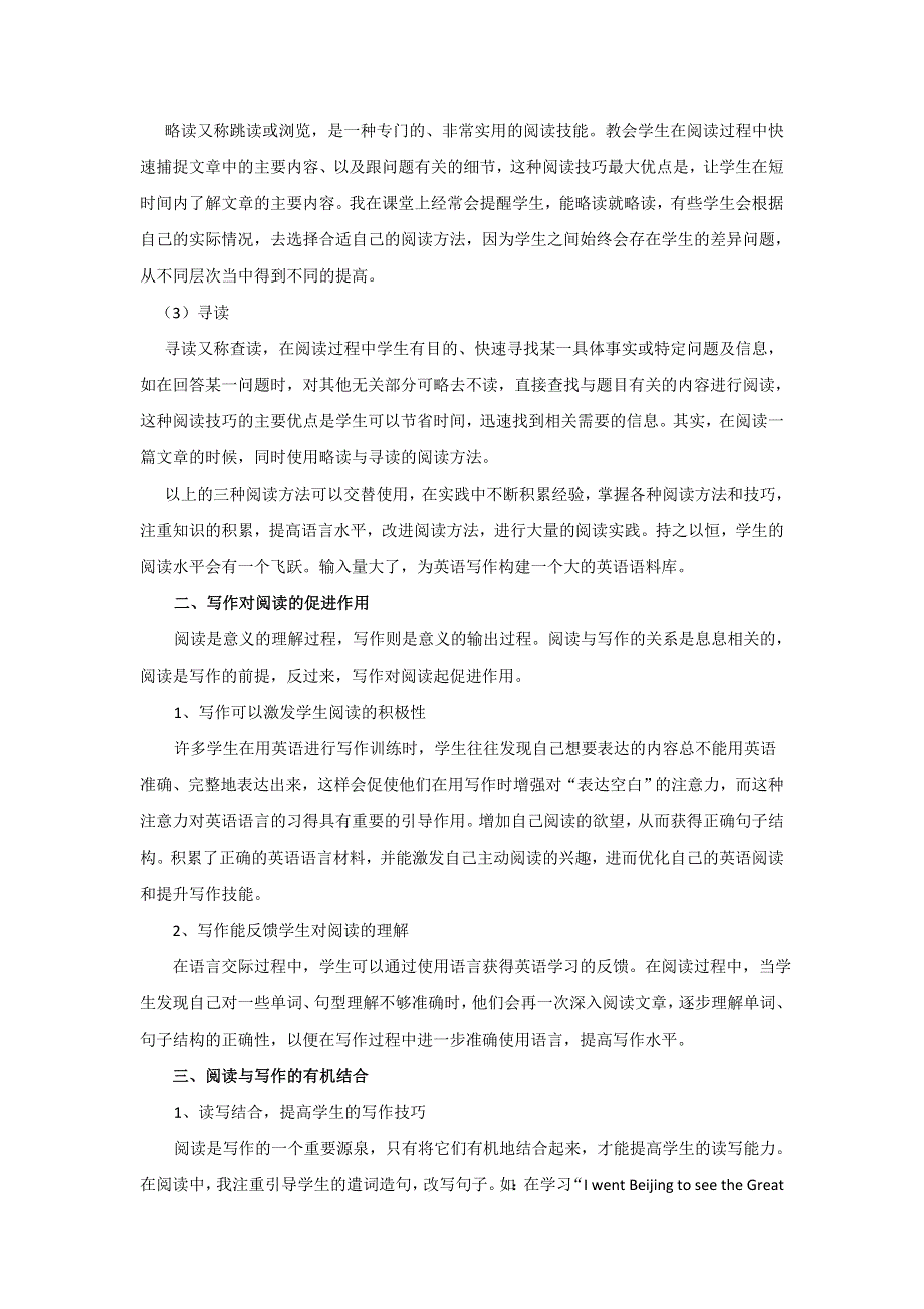 小学英语教学论文-我是这样提高小学生的英语读写能力_通用版.doc_第3页