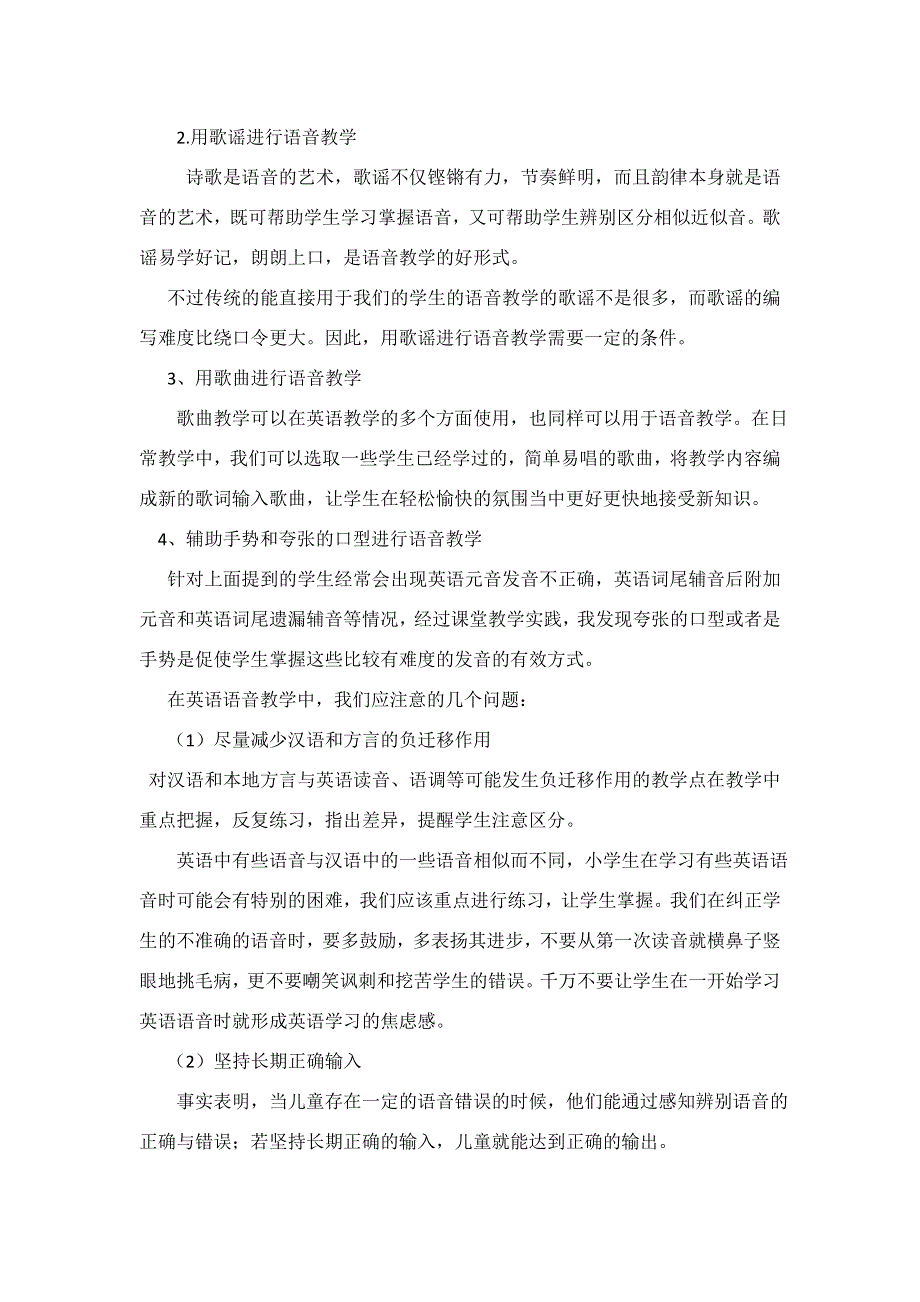 小学英语教学论文-小学英语语音教学的几点建议_通用版.doc_第2页