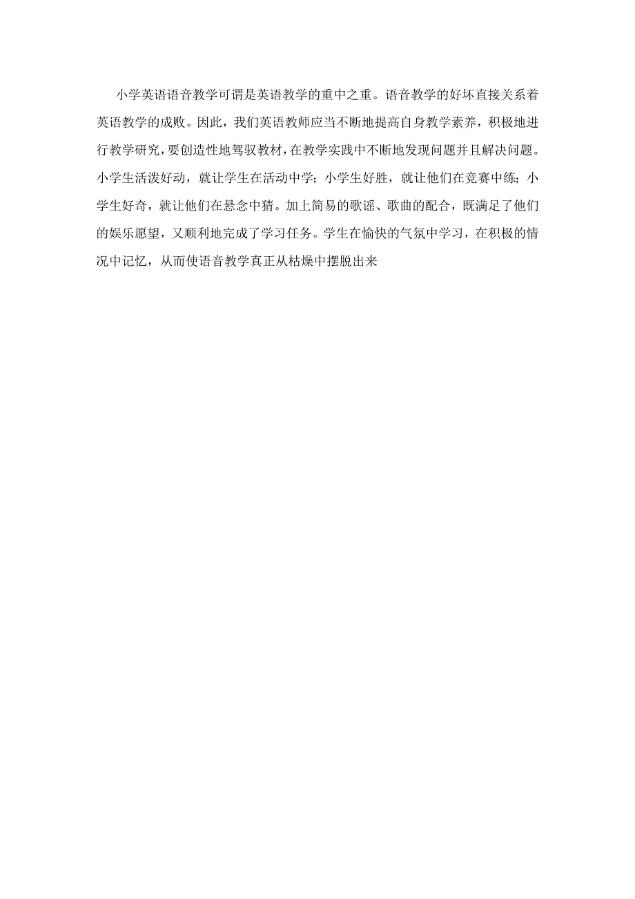 小学英语教学论文-小学英语语音教学的几点建议_通用版.doc_第3页