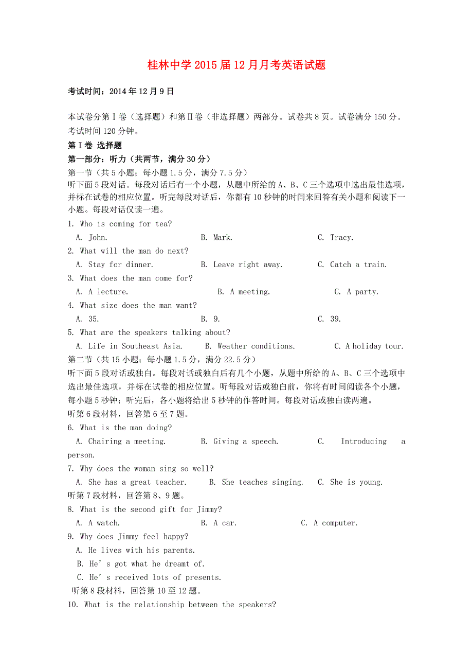 广西桂林市桂林中学2015届高三英语上学期12月月考试卷.doc_第1页