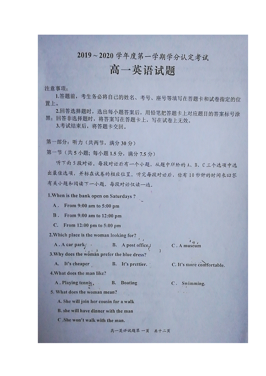 山东省济宁市嘉祥一中2019-2020学年高一上学期学分认定考试英语试题 扫描版含答案.doc_第1页