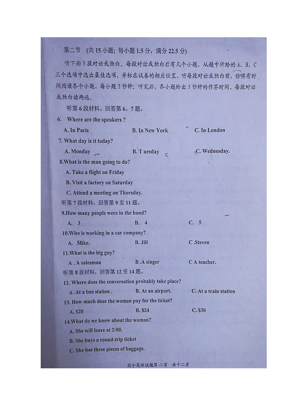 山东省济宁市嘉祥一中2019-2020学年高一上学期学分认定考试英语试题 扫描版含答案.doc_第2页