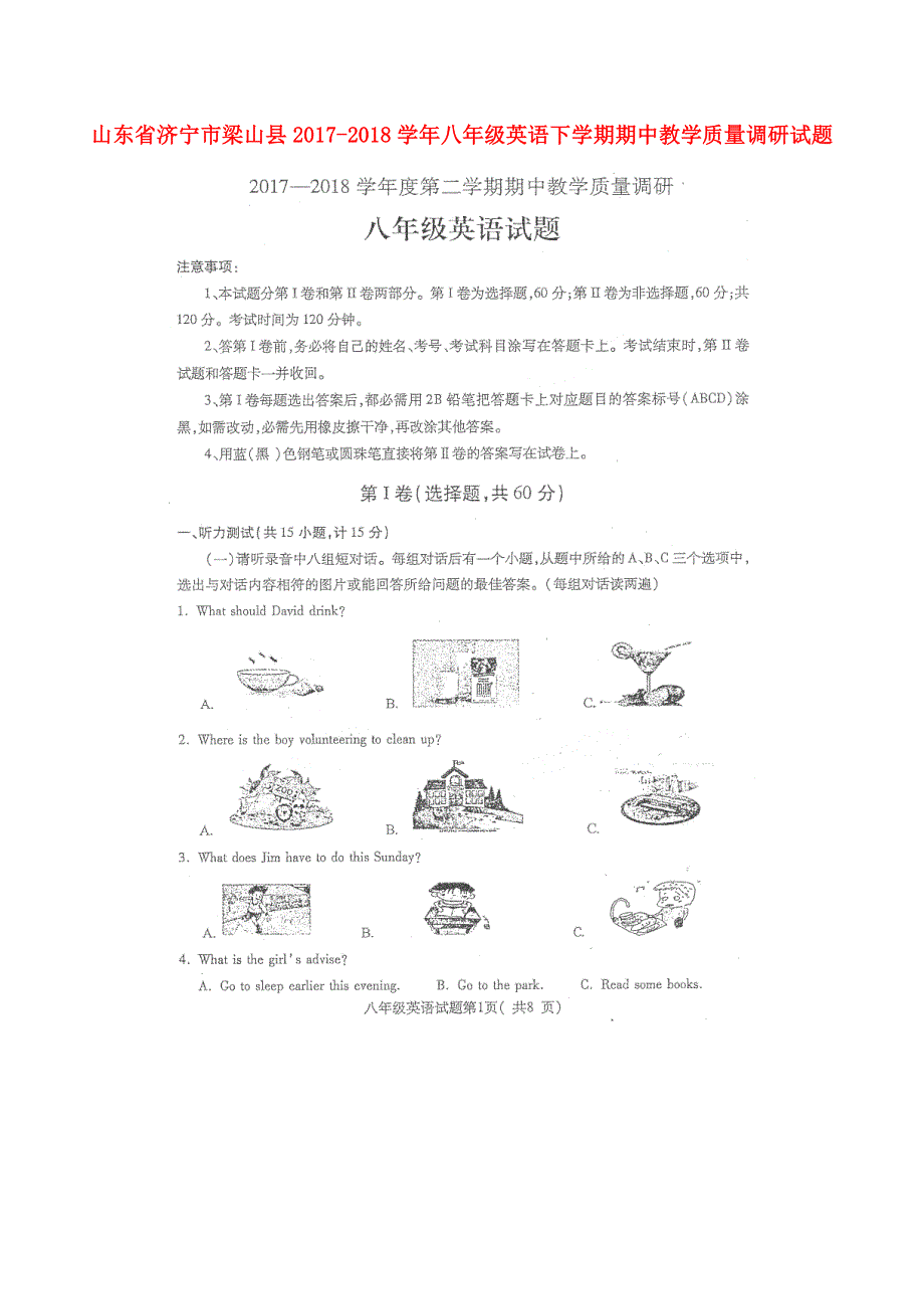 山东省济宁市梁山县2017_2018学年八年级英语下学期期中教学质量调研试题扫描版无答案人教新目标版.doc_第1页